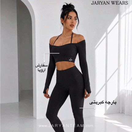ست نیم تنه و لگ ورزشی زنانه