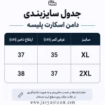 دامن ورزشی زنانه و دامن اسکارت برند جریان مناسب تنیس، پدل، باشگاه و استفاده روزمره