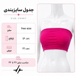 جدول سایزبندی نیم تنه دکلته AURA