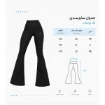 جدول سایزبندی لگ زنانه LUNA FLARE