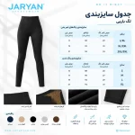 جدول سایزبندی لگ گنی باربی زنانه جریان
