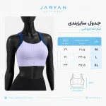 جدول سایزبندی نیم تنه ورزشی زنانه ELORA از سایز M تا XL