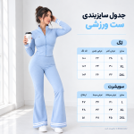 جدول اندازه‌های سویشرت و شلوار بوتکات ست ورزشی زنانه FALL CHIC در سایزهای L، XL و 2XL